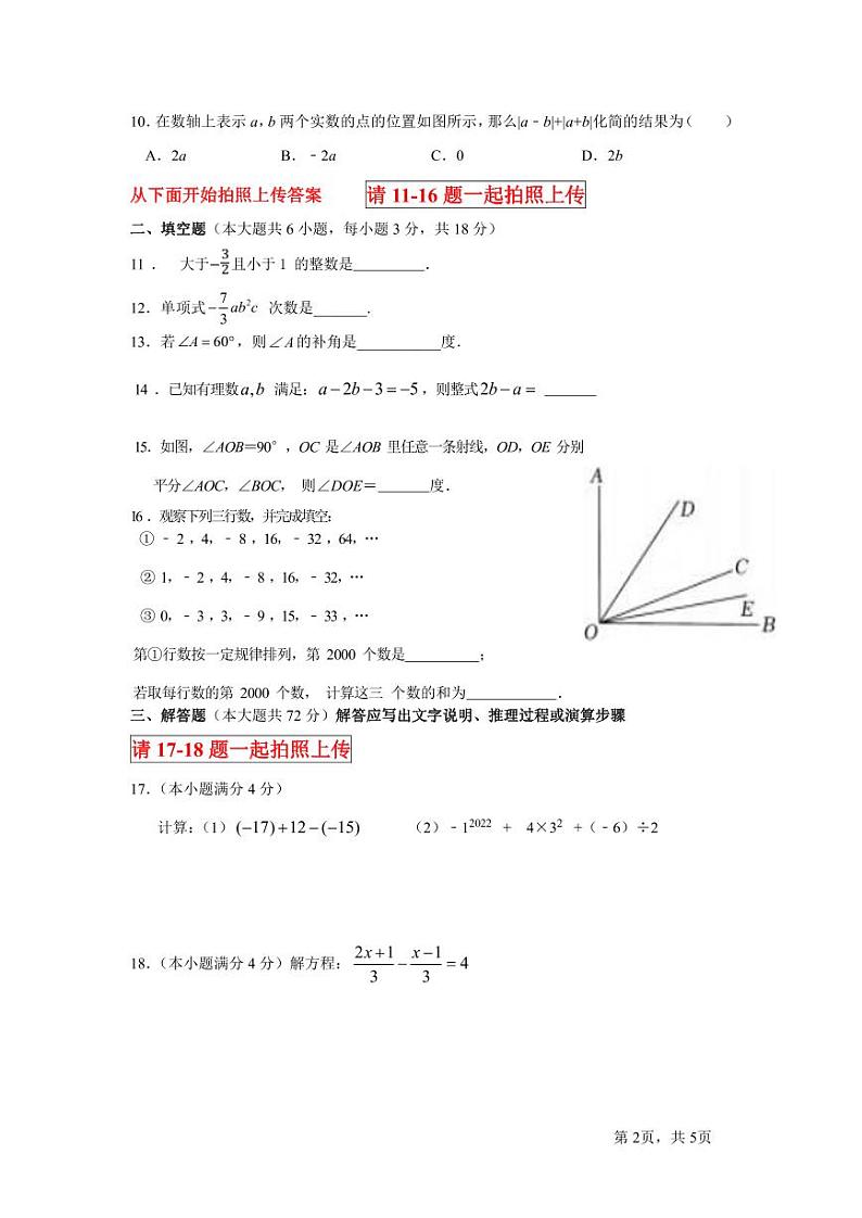 广东省+广州市实验外语学校+2022—2023学年七年级上学期期末数学调研题02