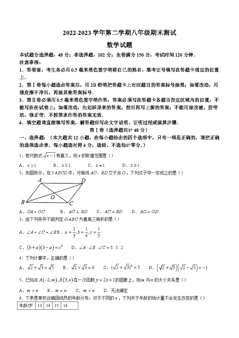 山东省德州市平原县2022-2023学年七年级下学期期末数学试题（含答案）第1页