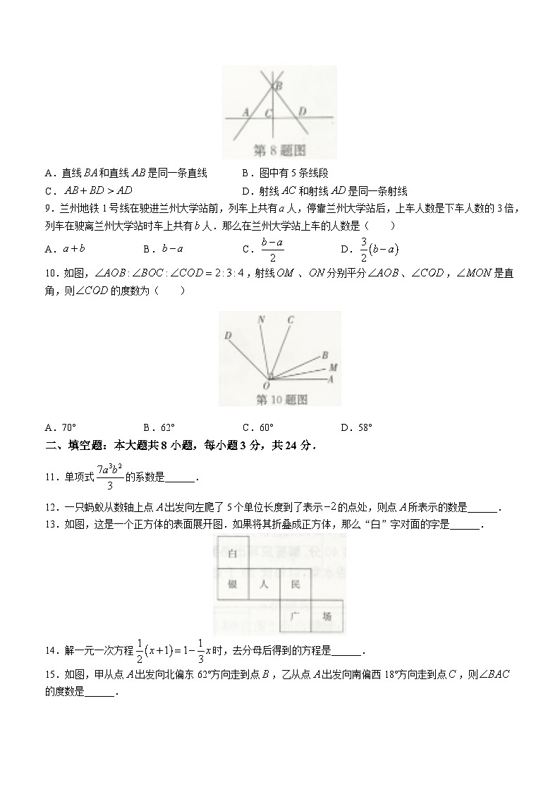 甘肃省白银市2022-2023学年七年级上学期期末数学试题（含答案）02