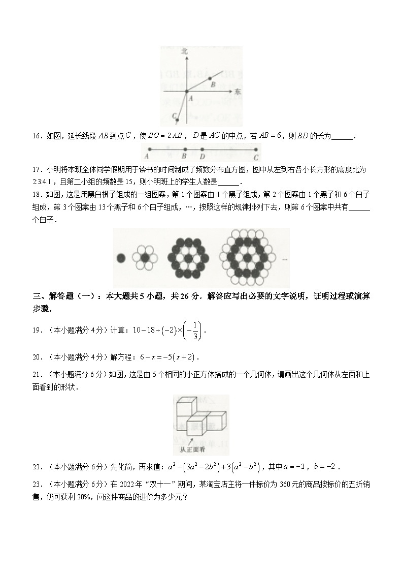 甘肃省白银市2022-2023学年七年级上学期期末数学试题（含答案）03