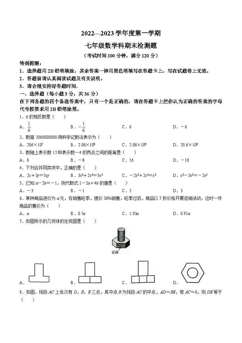 海南省海口市海口市第十四中学等2校2022-2023学年七年级上学期期末数学试题（含答案）第1页
