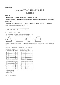 河南省郑州市高新技术产业开发区行知中学等2校2022-2023学年七年级上学期期末数学试题（含答案）