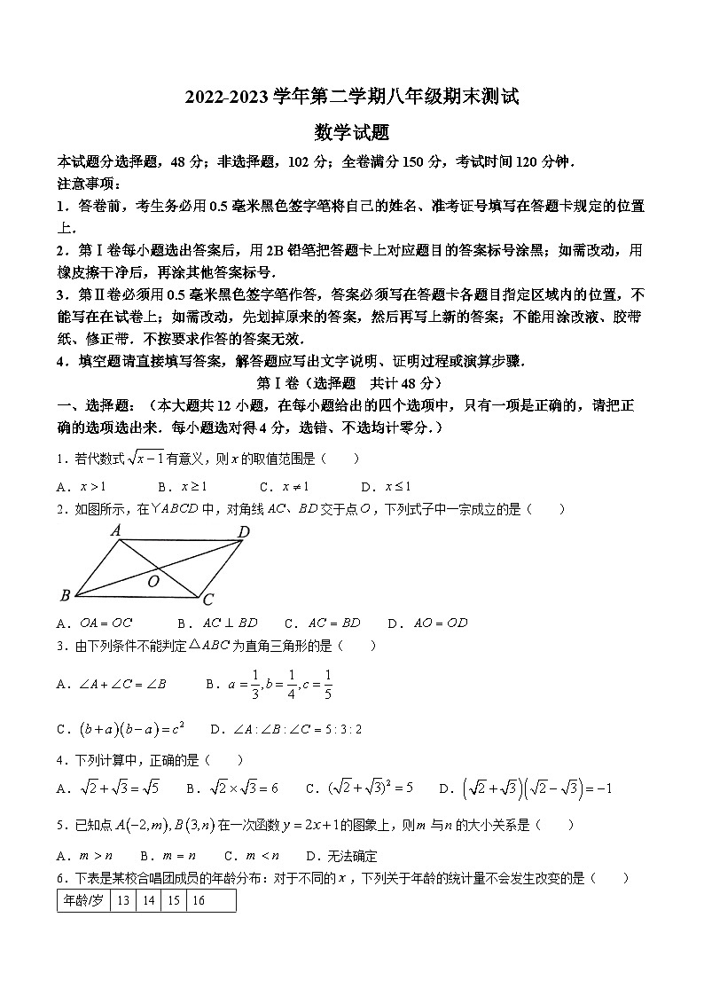 山东省德州市平原县2022-2023学年七年级下学期期末数学试题（含答案）第1页