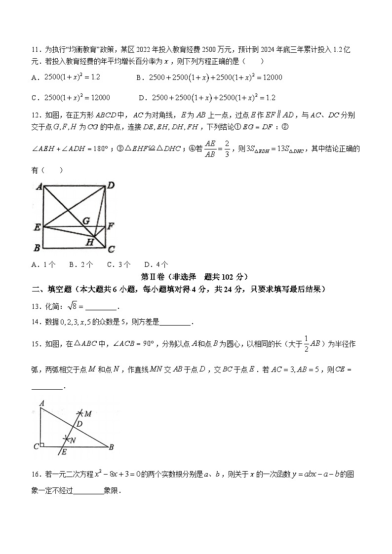 山东省德州市平原县2022-2023学年七年级下学期期末数学试题（含答案）第3页