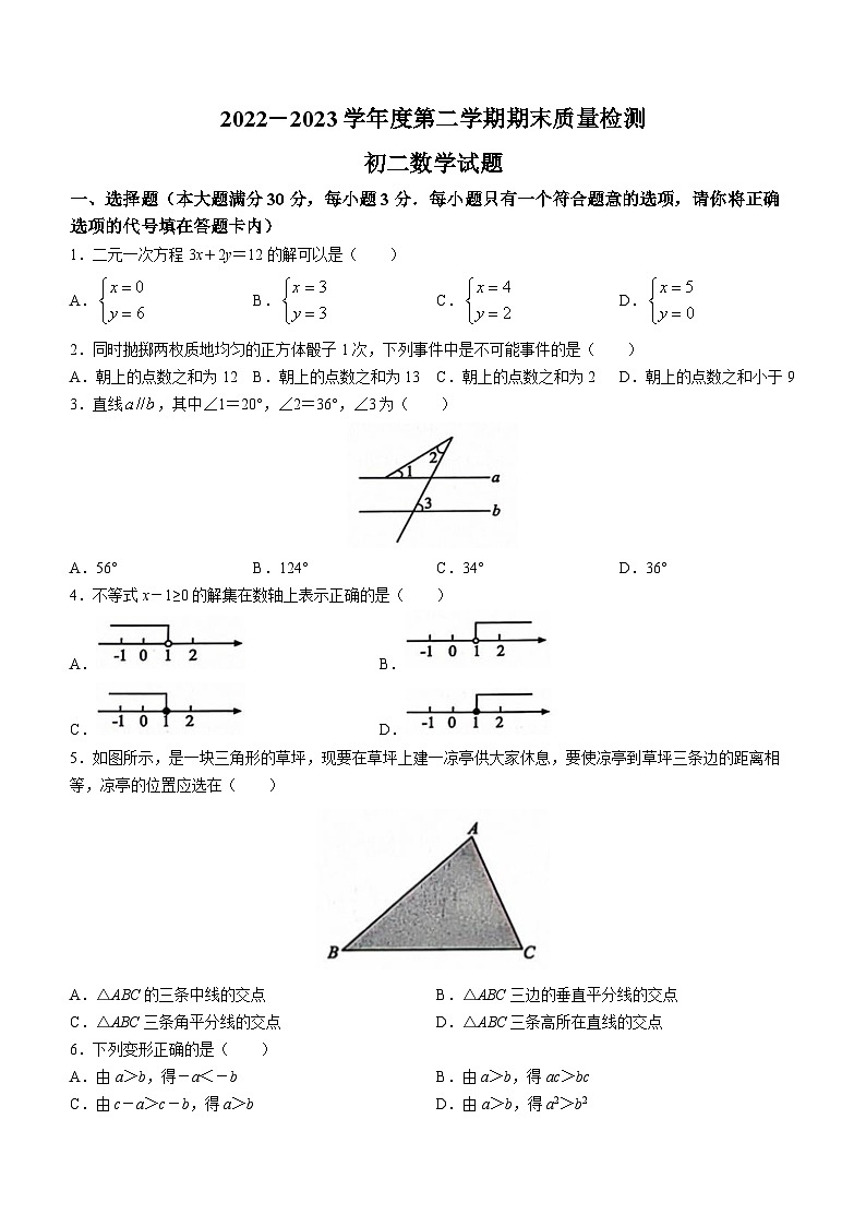 山东省济宁市任城区2022-2023学年七年级下学期期末数学试题（含答案）01