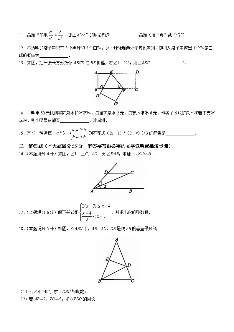 山东省济宁市任城区2022-2023学年七年级下学期期末数学试题（含答案）03