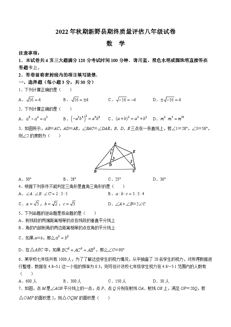河南省南阳市新野县2022-2023学年八年级上学期期末数学试题（含答案）第1页