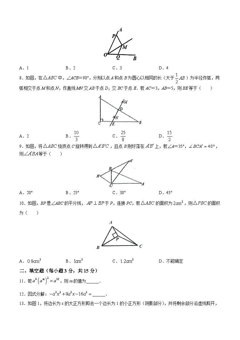 河南省南阳市新野县2022-2023学年八年级上学期期末数学试题（含答案）第2页