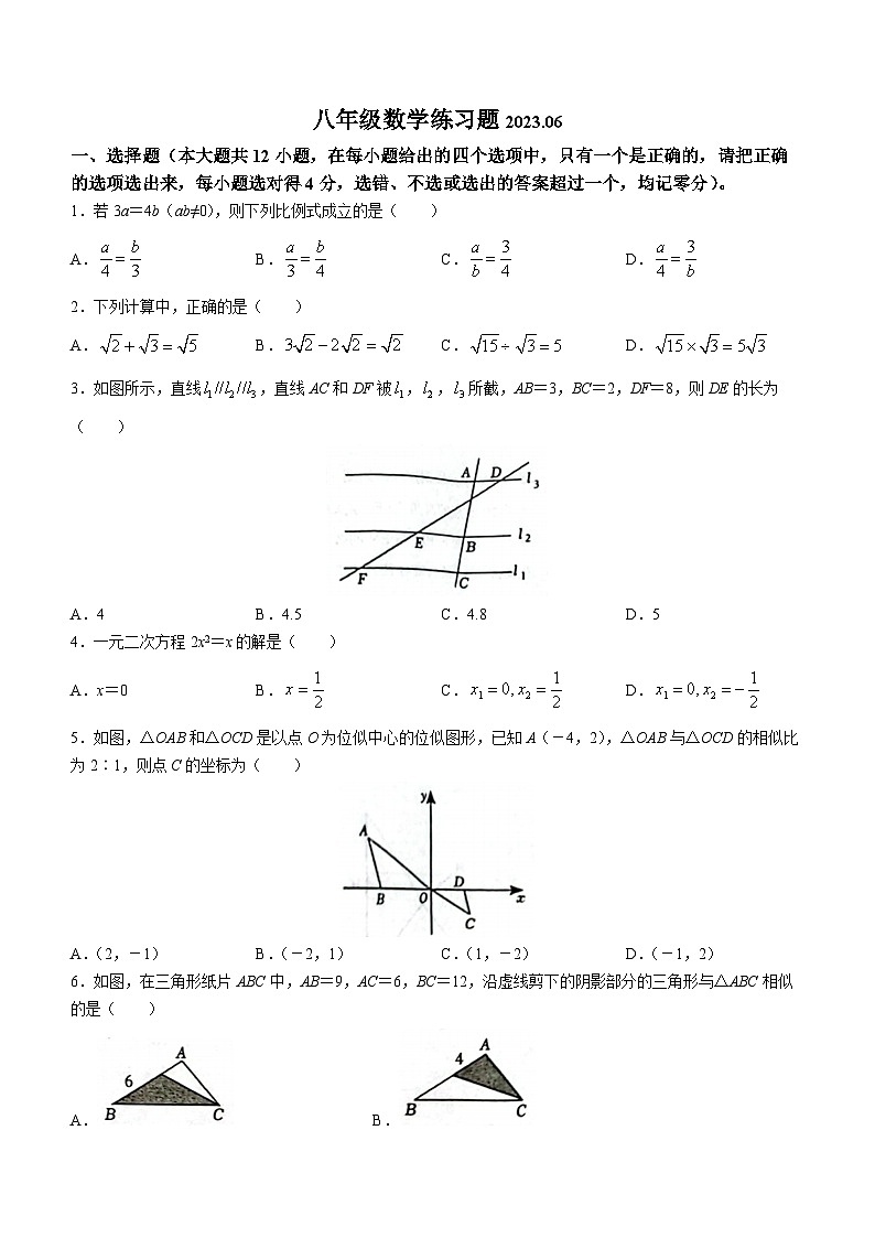 山东省泰安市岱岳区2022-2023学年八年级下学期期末数学试题（含答案）第1页