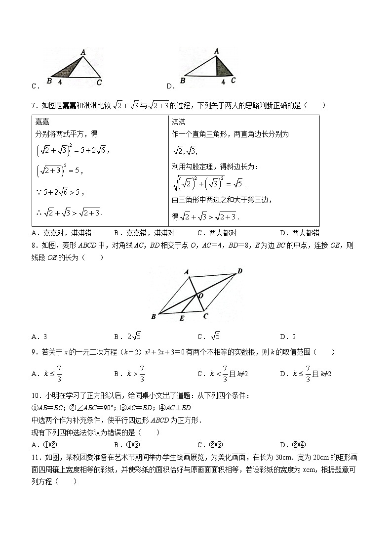 山东省泰安市岱岳区2022-2023学年八年级下学期期末数学试题（含答案）第2页