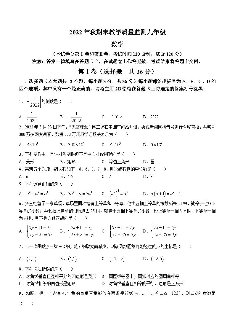 广西壮族自治区贵港市港南区2022-2023学年九年级上学期期末数学试题（含答案）01