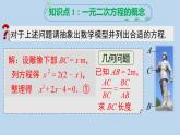 21.1一元二次方程课件