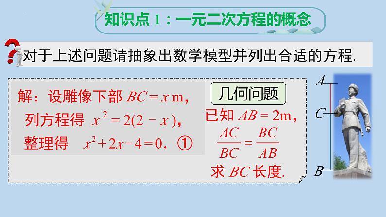 21.1一元二次方程课件03