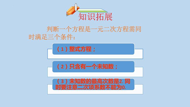 21.1一元二次方程课件07