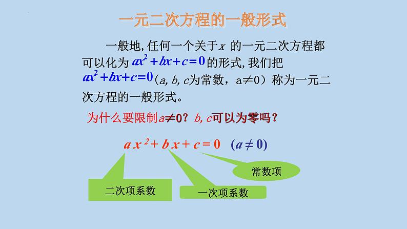 21.1一元二次方程课件08