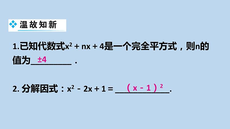 21.2.1配方法课件03