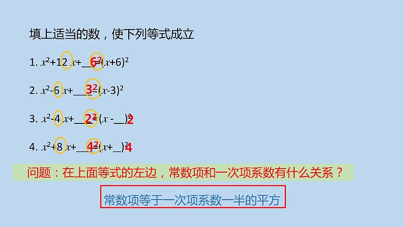 21.2.1配方法课件04