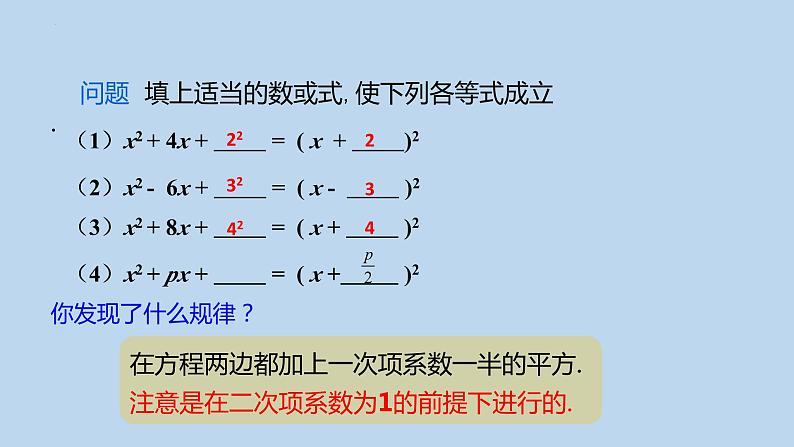 21.2.1配方法课件07