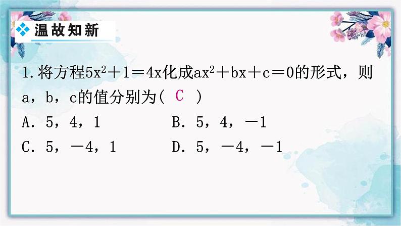 21.2.2公式法课件03