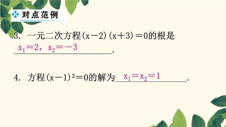 21.2.3因式分解法课件06