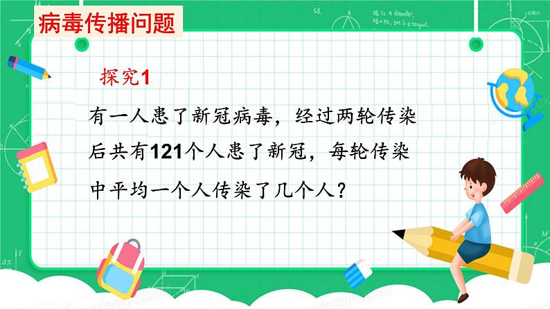 21.3实际问题与一元二次方程课件03