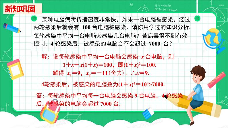 21.3实际问题与一元二次方程课件08