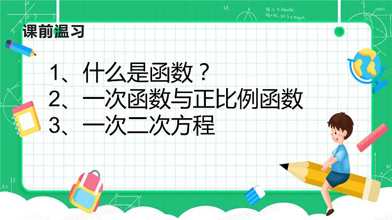 22.1.1二次函数的定义课件03