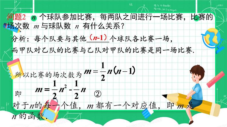 22.1.1二次函数的定义课件05