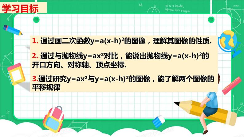 22.1.3二次函数y=a（x-h)²+k的图像及性质课件02