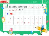 22.1.3二次函数y=a（x-h)²+k的图像及性质课件