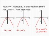22.3实际问题与二次函数课件　
