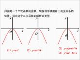 22.3实际问题与二次函数课件　