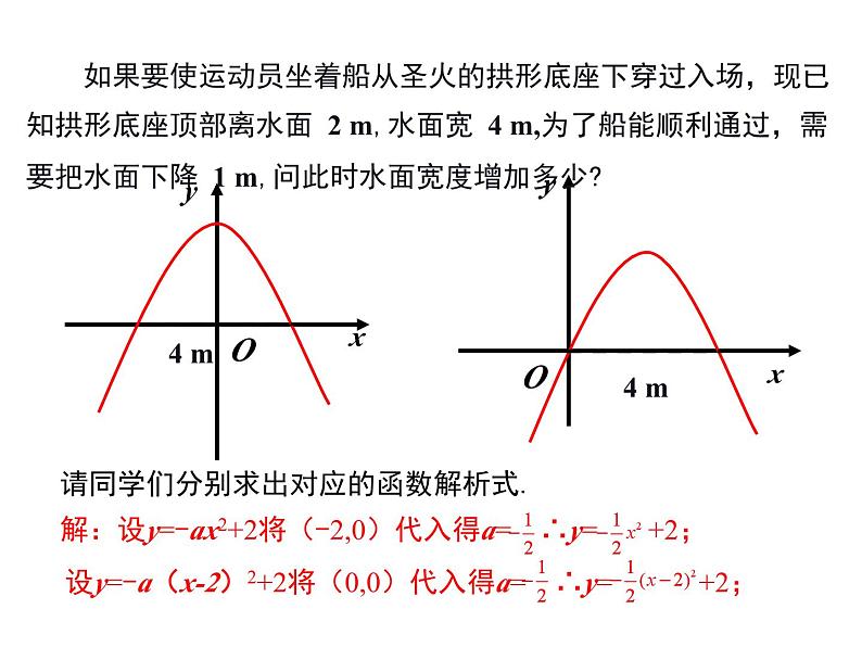 22.3实际问题与二次函数课件　第7页