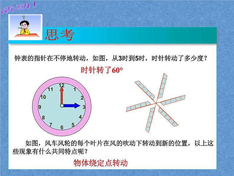 23.1图形的旋转课件03