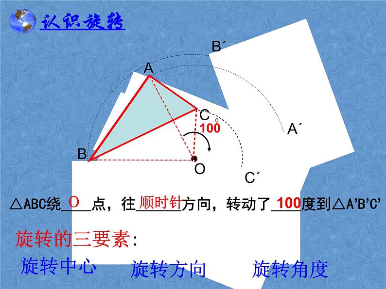 23.1图形的旋转课件06