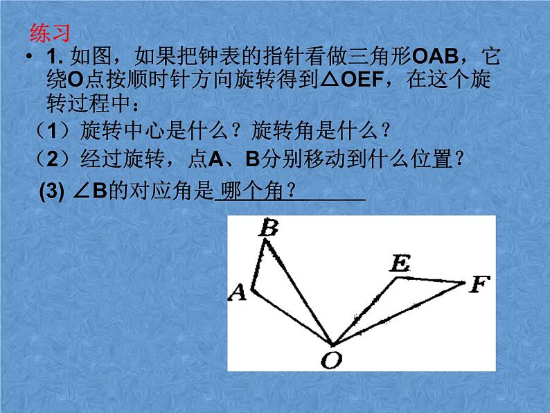 23.1图形的旋转课件07