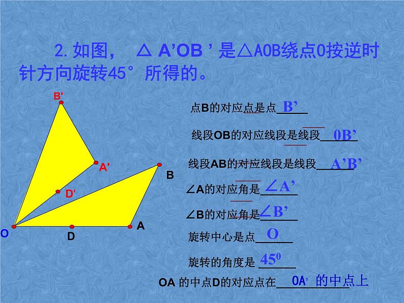 23.1图形的旋转课件08