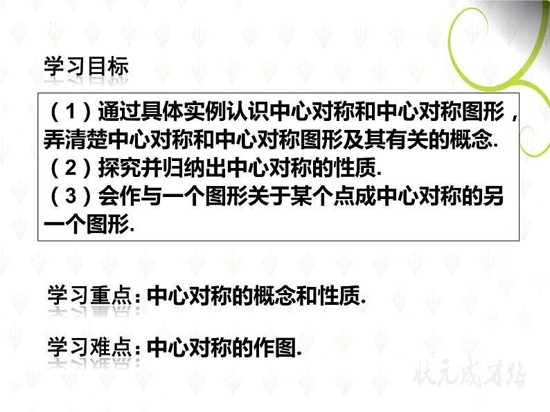 23.2.1中心对称课件03