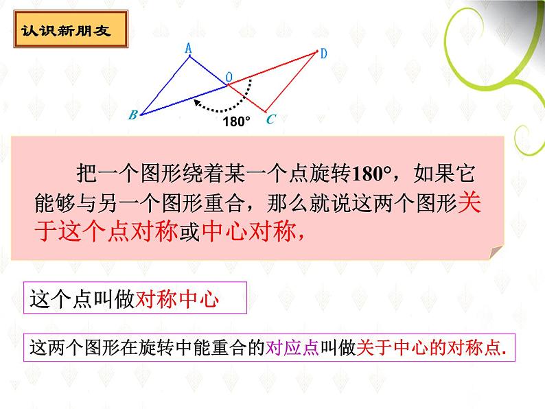 23.2.1中心对称课件05