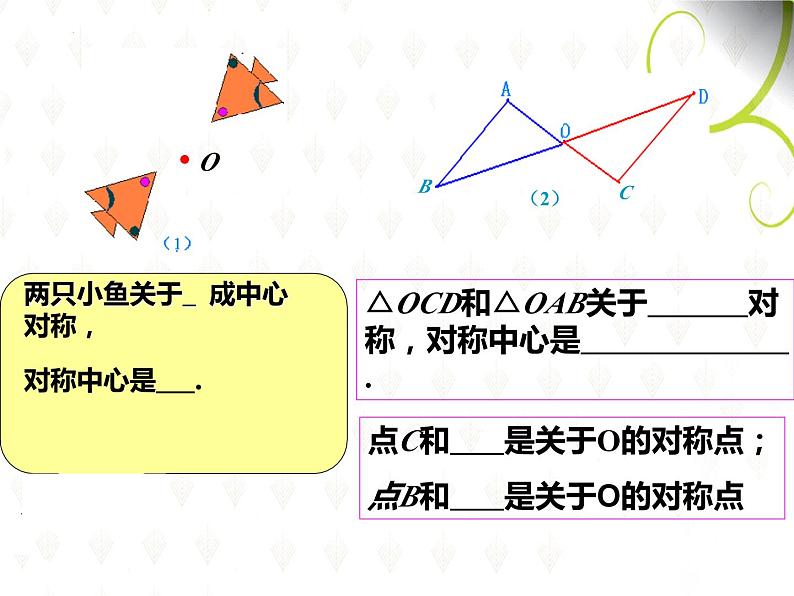 23.2.1中心对称课件06