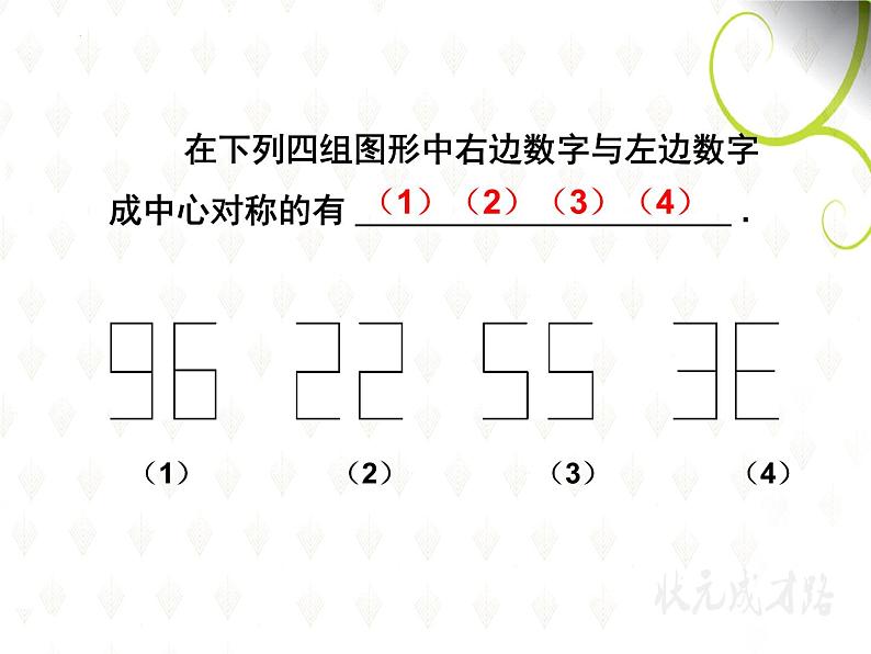 23.2.1中心对称课件07