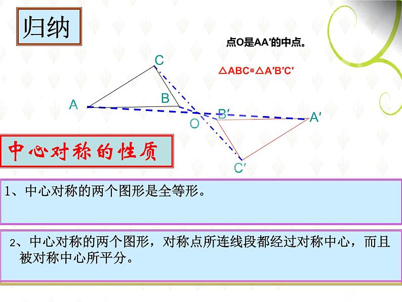 23.2.1中心对称课件08