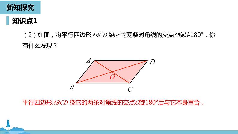 23.2.2中心对称图形课件05