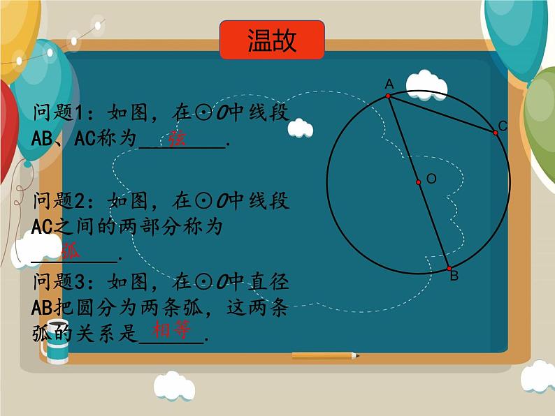 24.1.2垂直于弦的直径课件03