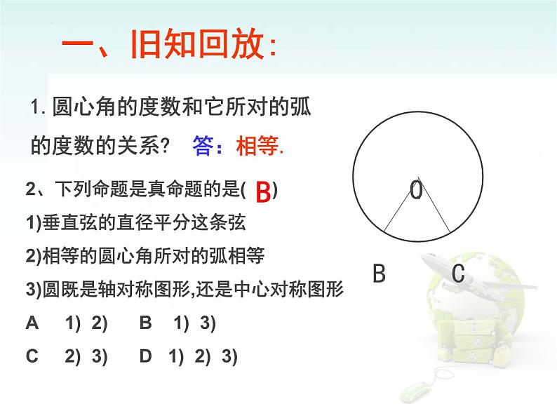 24.1.4圆周角课件03