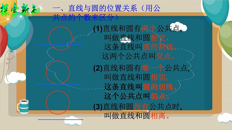 24.2.2直线与圆的位置关系课件04