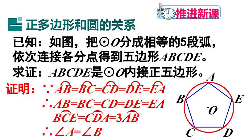 24.3正多边形和圆第1课时课件05