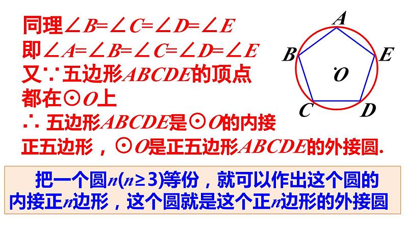 24.3正多边形和圆第1课时课件06