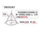 24.4.2圆锥的侧面积和全面积课件