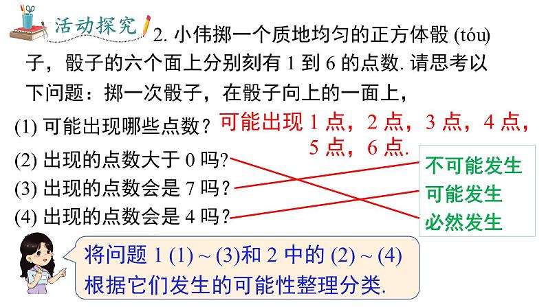 25.1.1随机事件课件06